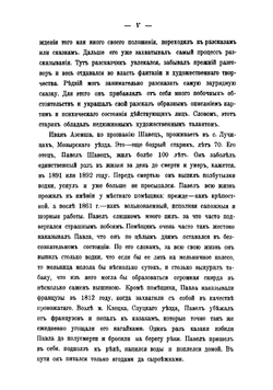 Сказки и рассказы белоруссов-полещуков. Материалы к изучению творчества белоруссов и их говора | Сержпутовский Александр Казимирович