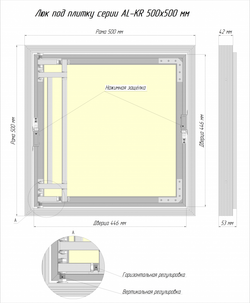 Люк под плитку ЛЮКЕР серии АЛ-КР (алюминиевый) 500x500 мм
