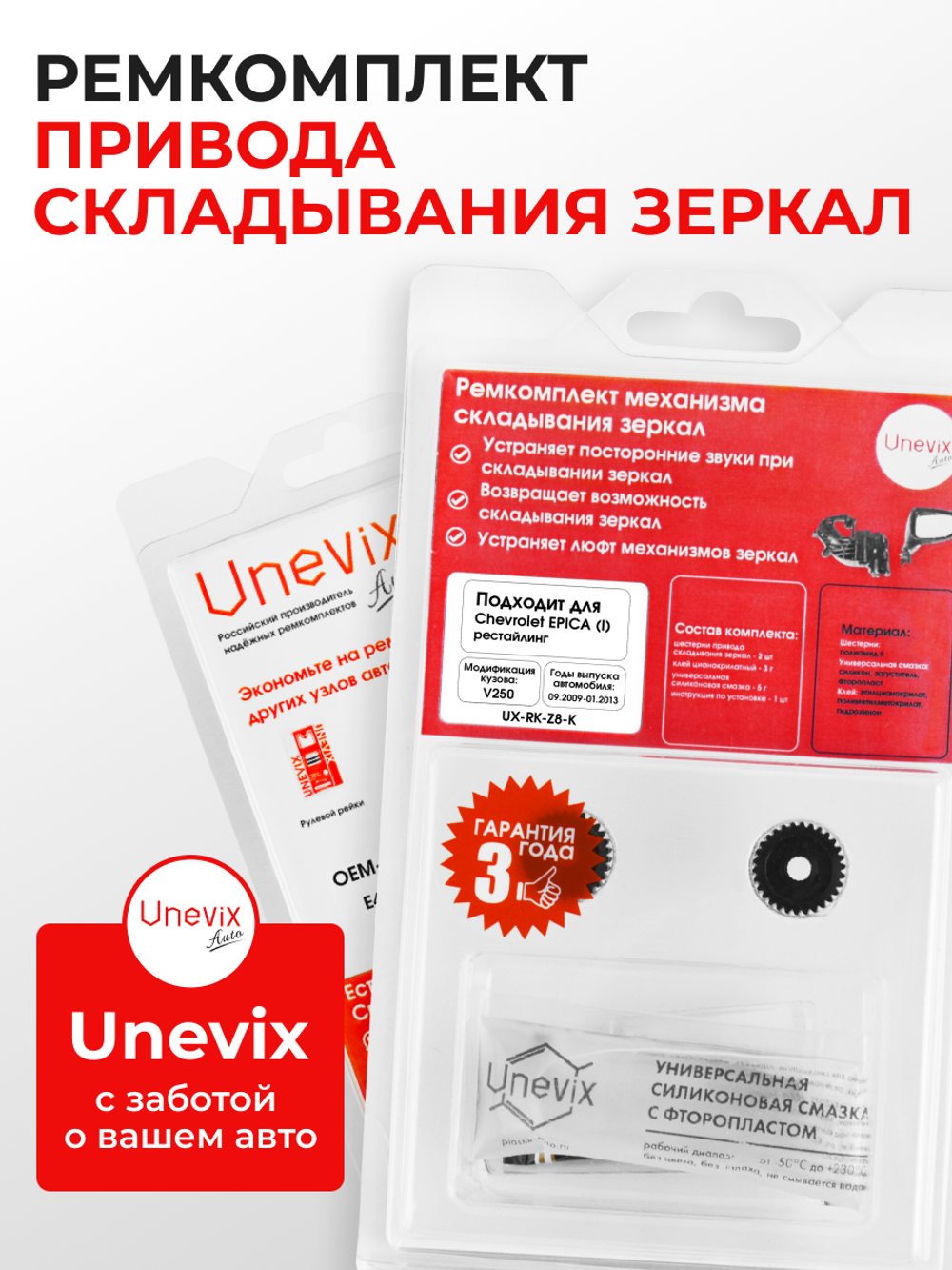 Ремкомплект механизма складывания зеркал Chevrolet Epica (I) рестайлинг [Кузов: V250] 09.2009 - 01.2013 (Z-8)