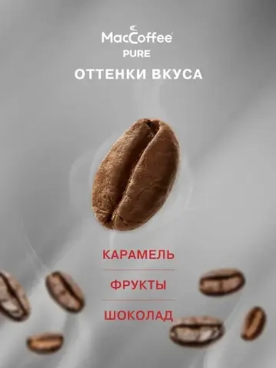 Кофе в зёрнах MacCoffee PURE Arabica Crema, 1 кг
