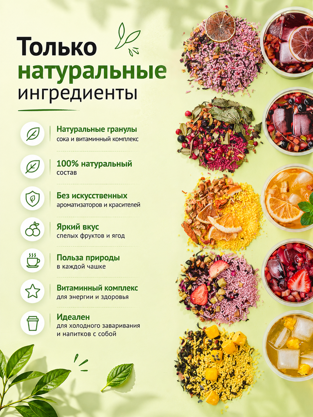 Набор авторского чая Tasteabrew "ICE" (25 порций чая + система заваривания в подарок)