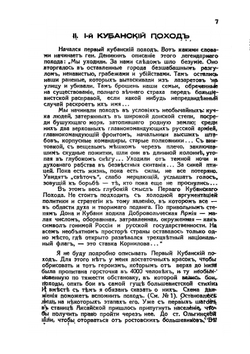 Основание и путь Добровольческой армии (1917-1930 гг.) | М.М. Зинкевич