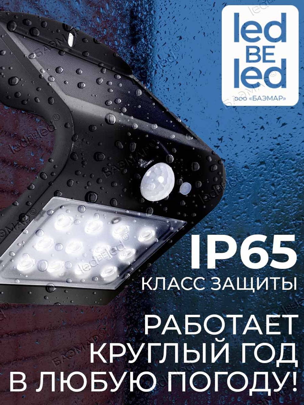 Уличный светильник на солнечной батарее с датчиком движения и света ledBEled 1.5W 220LM, настенный светодиодный фонарь