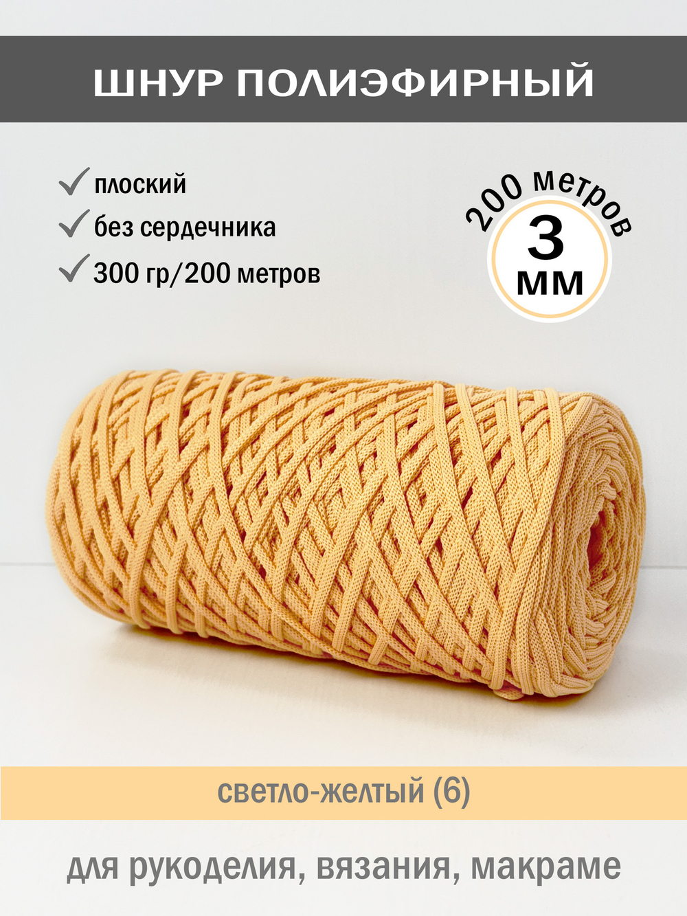 пэш-3-200-светло-желтый(6)