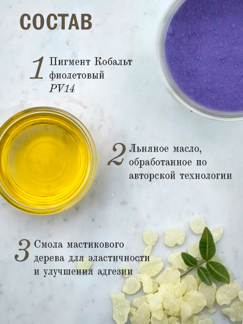 Масляная краска Кобальт фиолетовый 40 мл