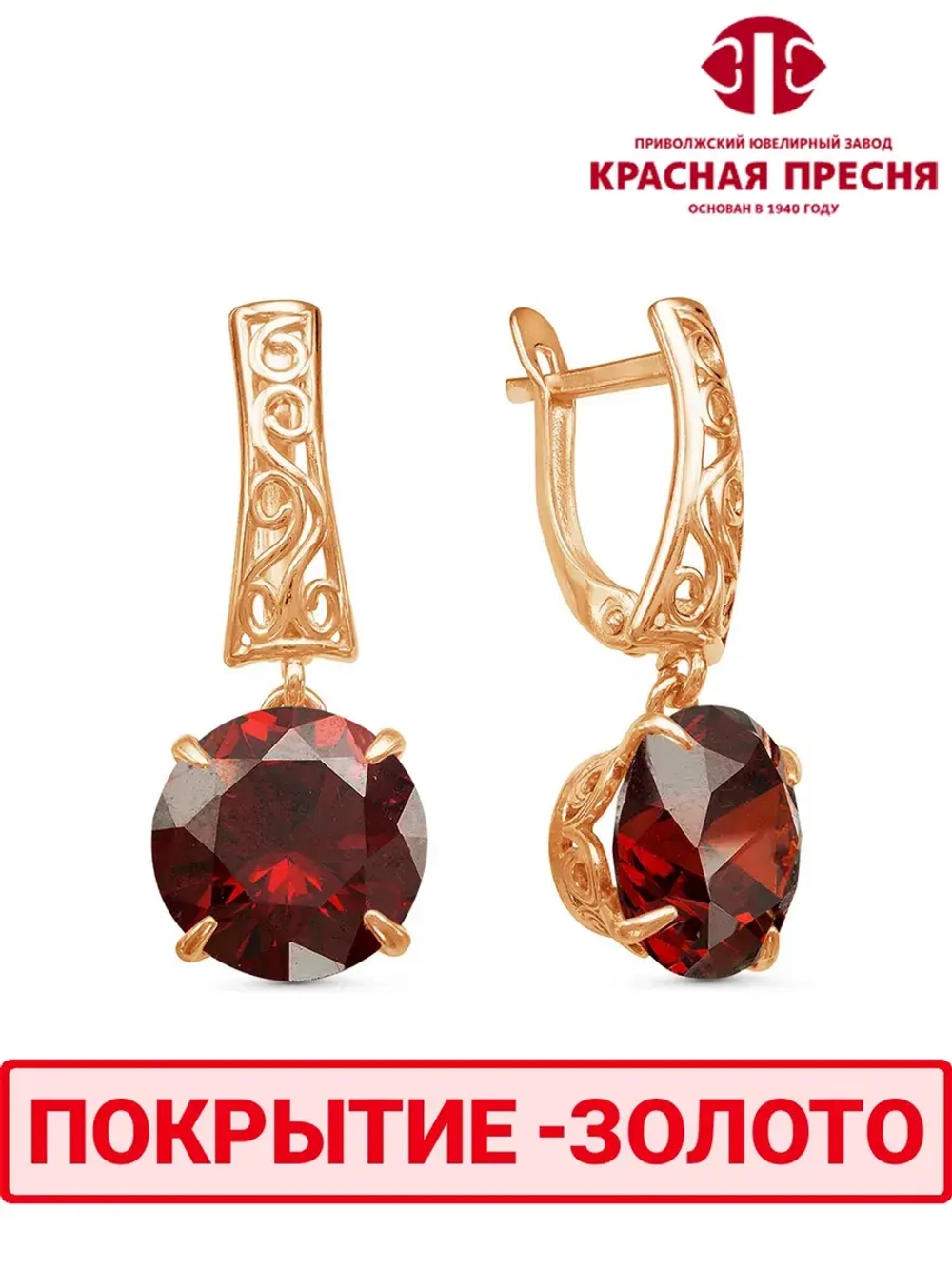 Серьги "Красная пресня"