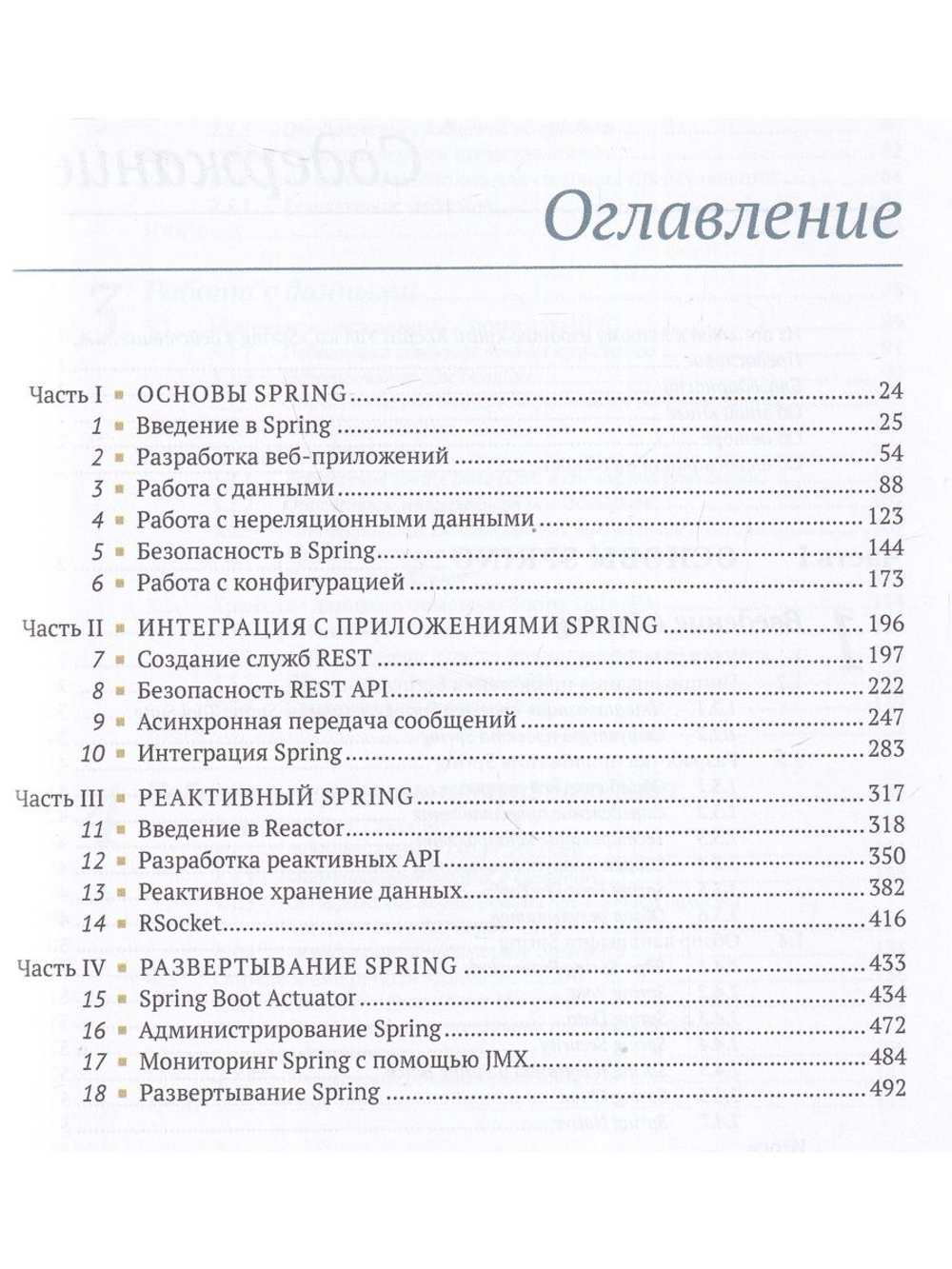 Spring в действии. Шестое издание