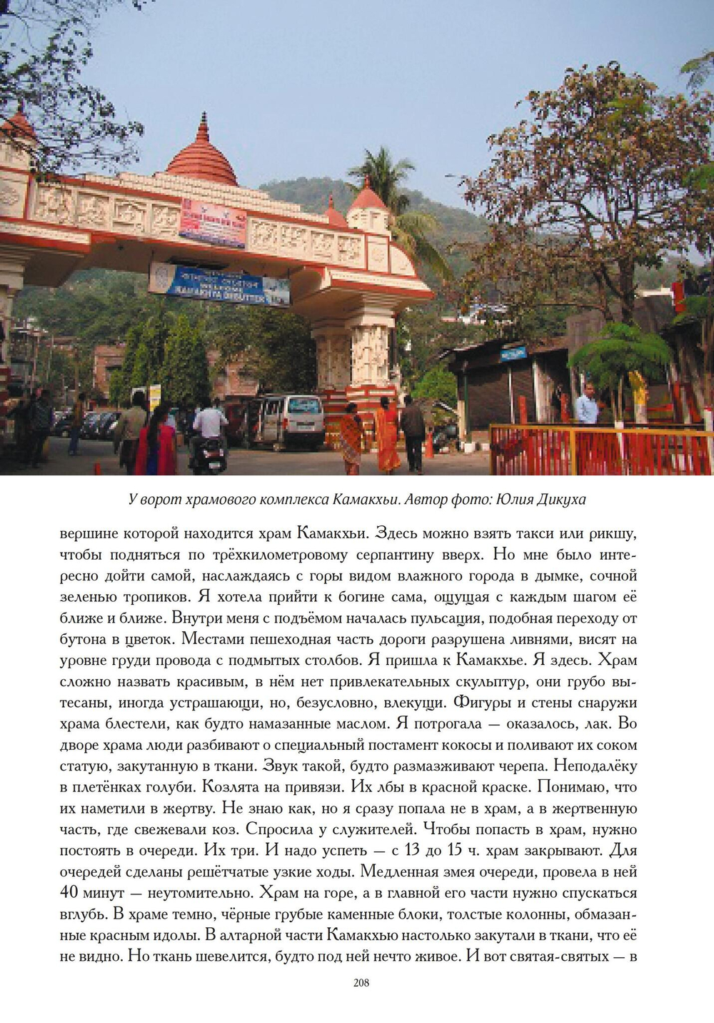 Паломничество в страну Востока (PDF)