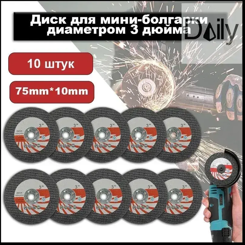 Круг отрезной 75 x 1 x 10