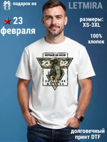 Футболка 23 февраля