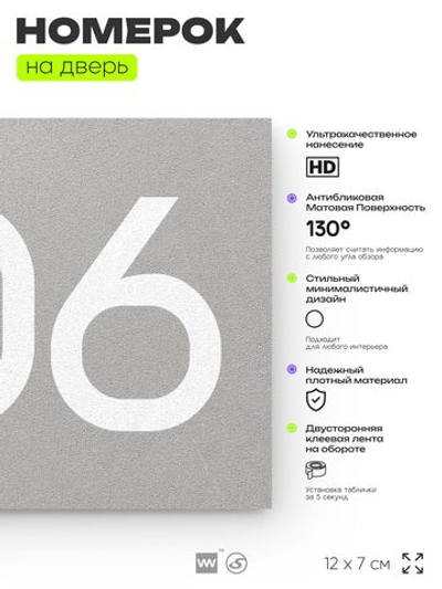 Номер на дверь 306, табличка на дверь для офиса, квартиры, кабинета, аудитории, склада, серая 120х70 мм, Айдентика Технолоджи