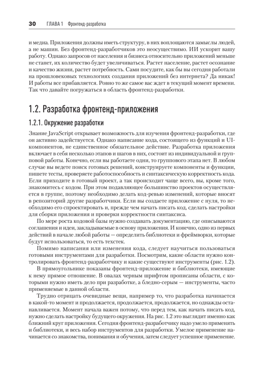 Разработка фронтенд-приложений
