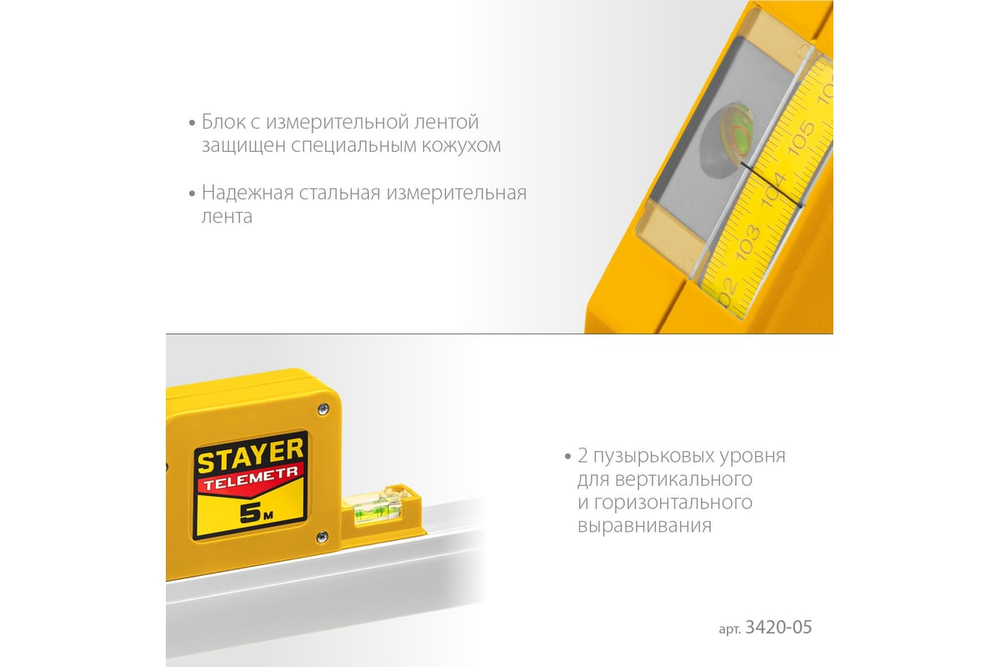 STAYER Telemetr, 5 м, телескопическая линейка, Professional (3420-05)