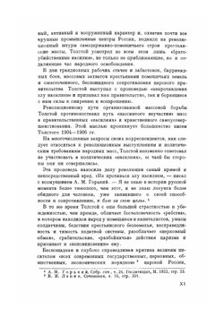 Письма. (1904–июнь 1905) | Толстой Лев Николаевич