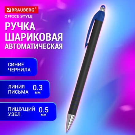 Ручка шариковая автоматическая BRAUBERG "Office Style", 1шт, СИНЯЯ, корпус черный, пишущий узел 0,5 мм, линия письма 0,3 мм, 144222