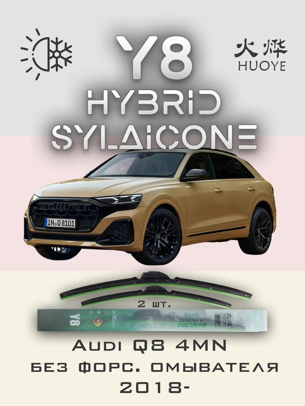 Щетки стеклоочистителя HUOYE Y8 650/500 мм на Audi Q8 | Push button