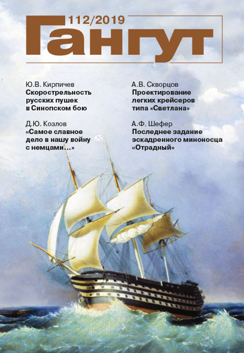 "Гангут" № 112/2019
