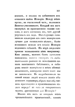Походные записки артиллериста с 1812 по 1816 год  Артиллерии подполк | Радожицкий Илья Тимофеевич