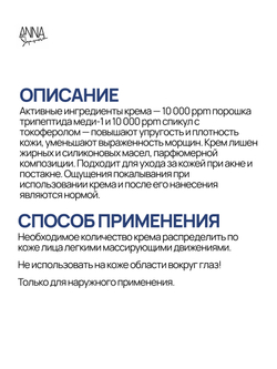 Крем для лица с трипептидом меди-1 1% и спикулами 1%, 30 мл