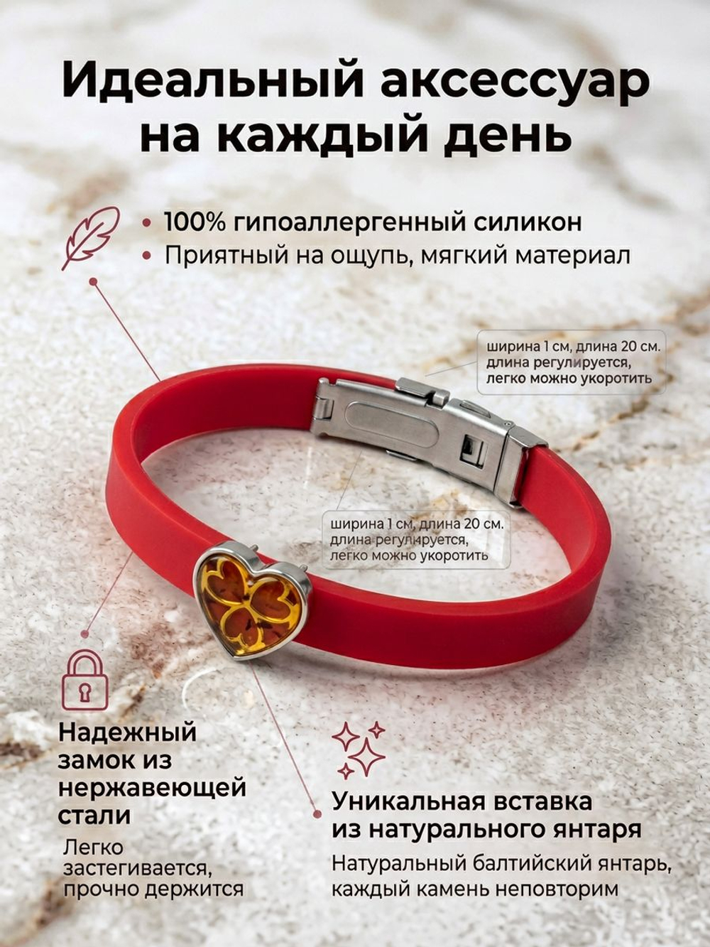 Браслет силиконовый красный с янтарём Сердце пресс прозрачный, регулируемый