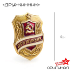 Значок "Дружинник"