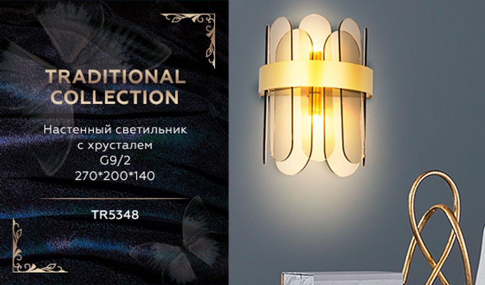 Ambrella Настенный светильник с хрусталем Traditional TR5348