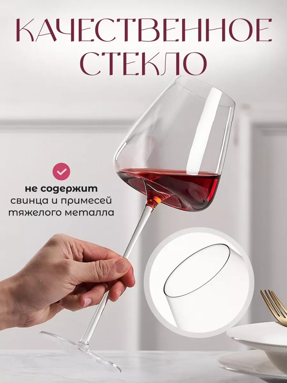 Набор бокалов для вина на длинной ножке 2 шт