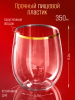 Набор низких пластиковых стаканов небьющихся 350 мл 6 штук