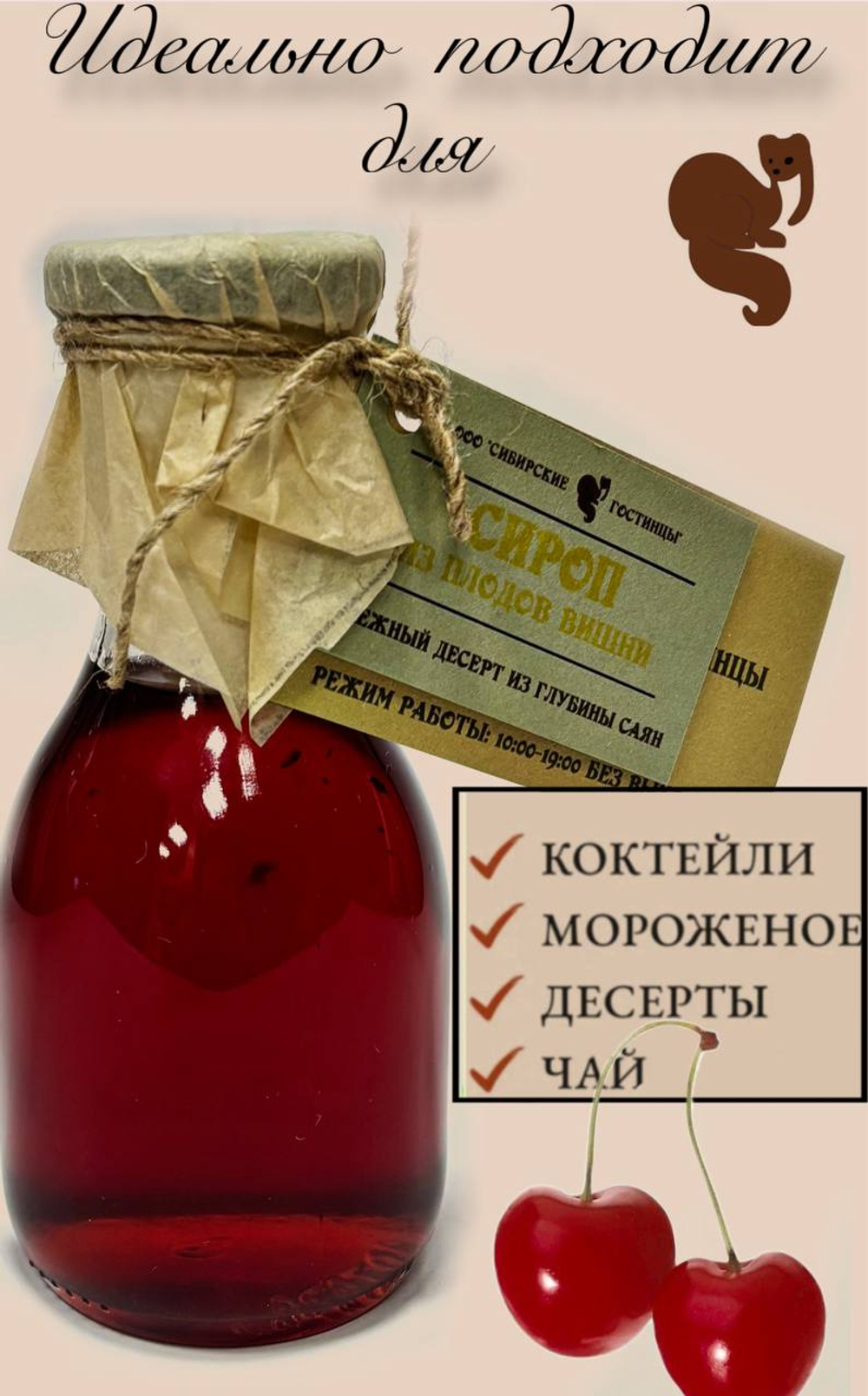 Домашний сироп Вишня 250мл