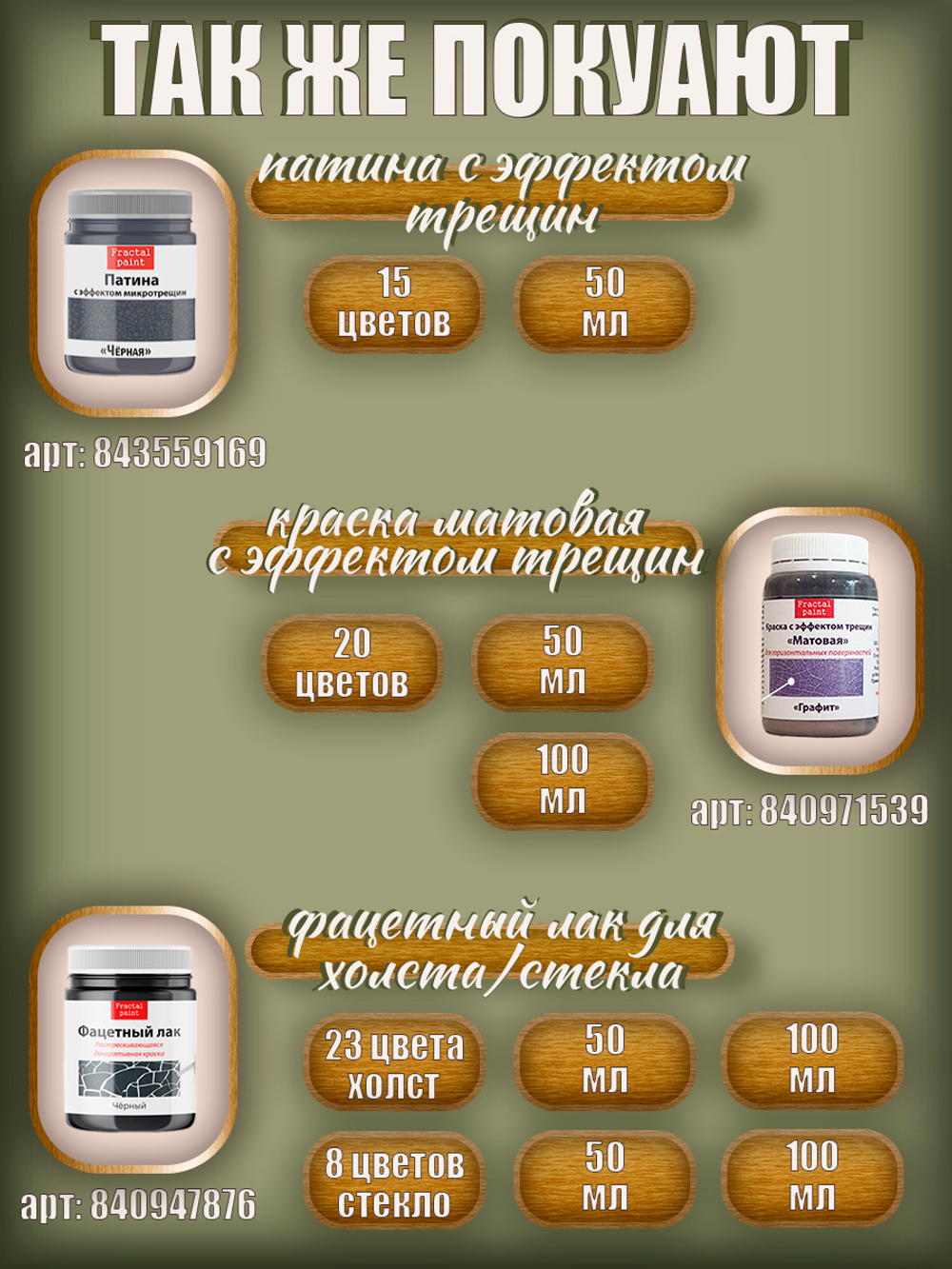Усилитель роста трещин для фацетного лака