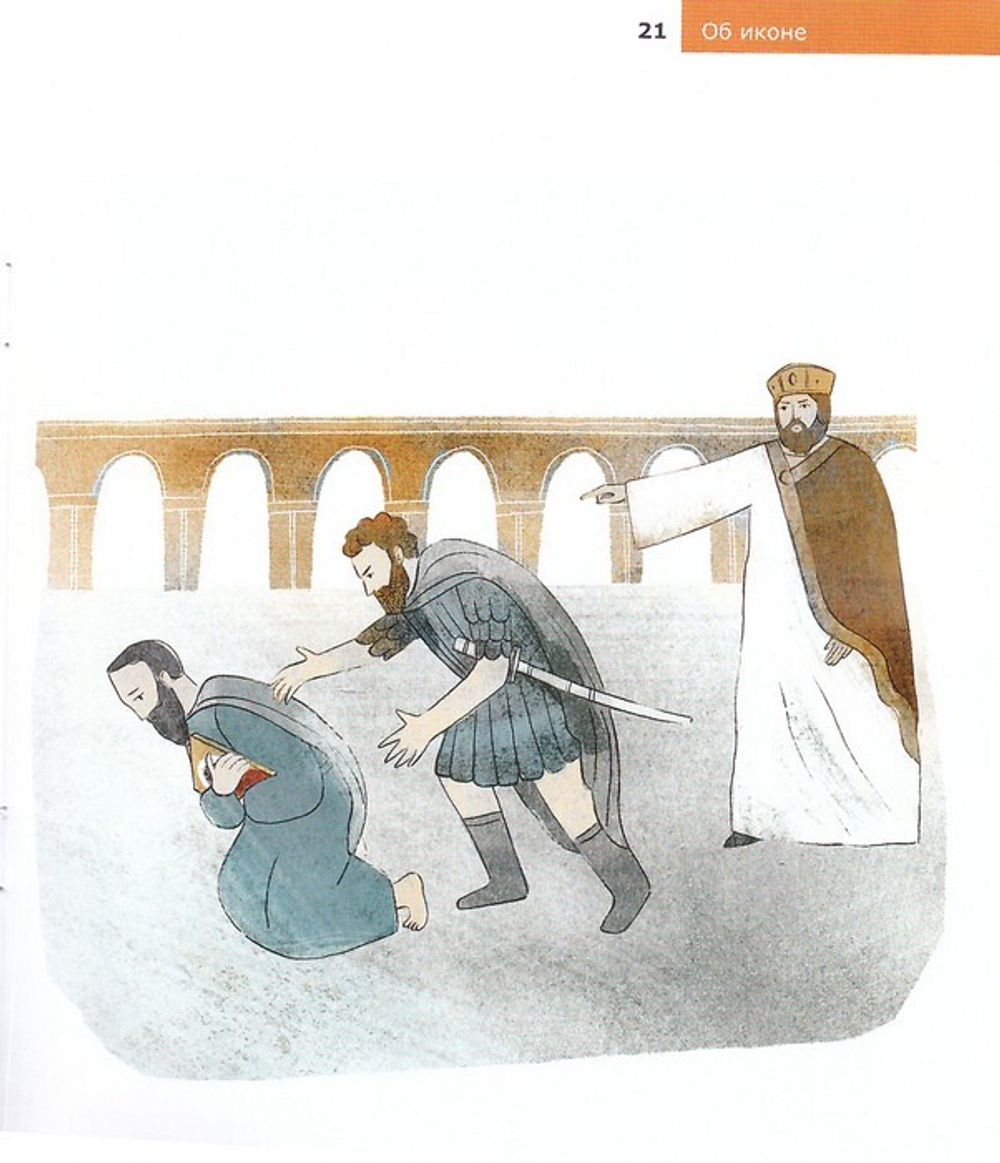 "Детям о Православии". Об иконе