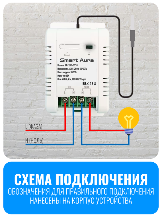 Умное Wi-Fi реле с датчиком температуры Smart Aura