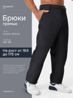 Брюки мужские прямые без стрелок
