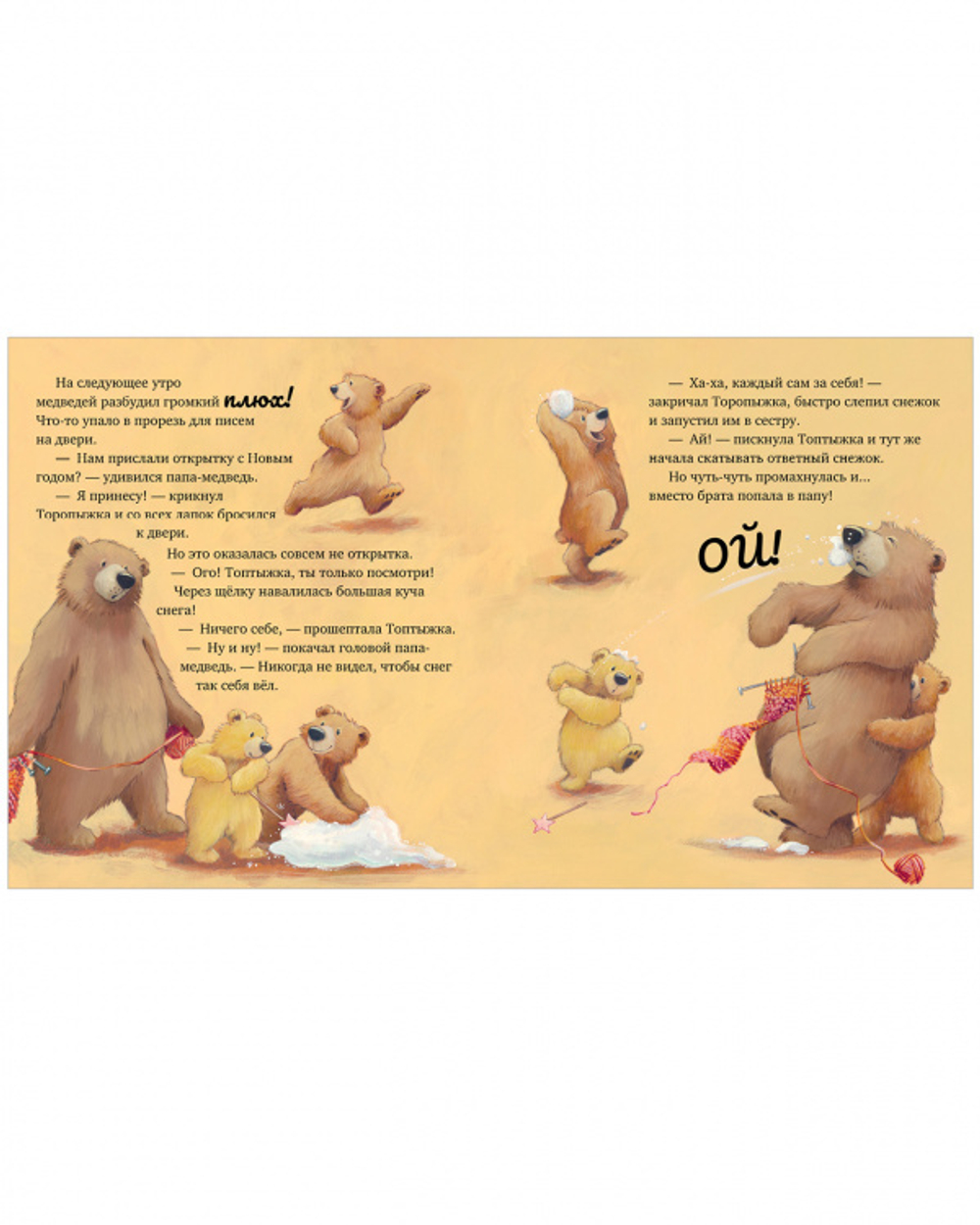 Книжки-картинки. Самый снежный Новый год!