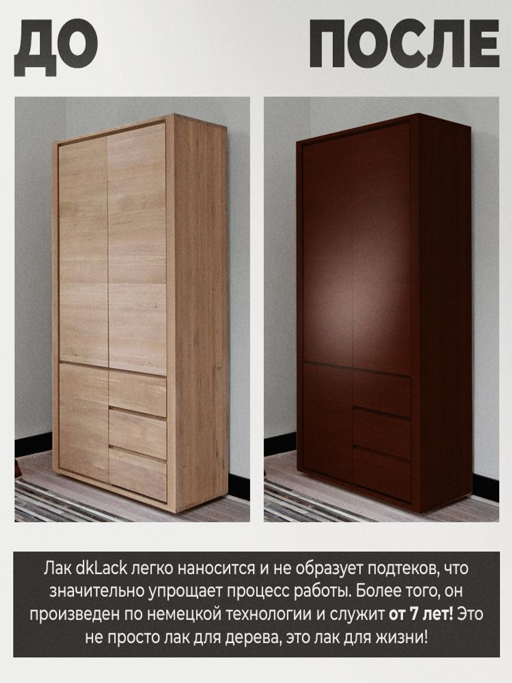 Универсальный акриловый лак для дерева и мебели dkLack орех глянцевый 1 литр