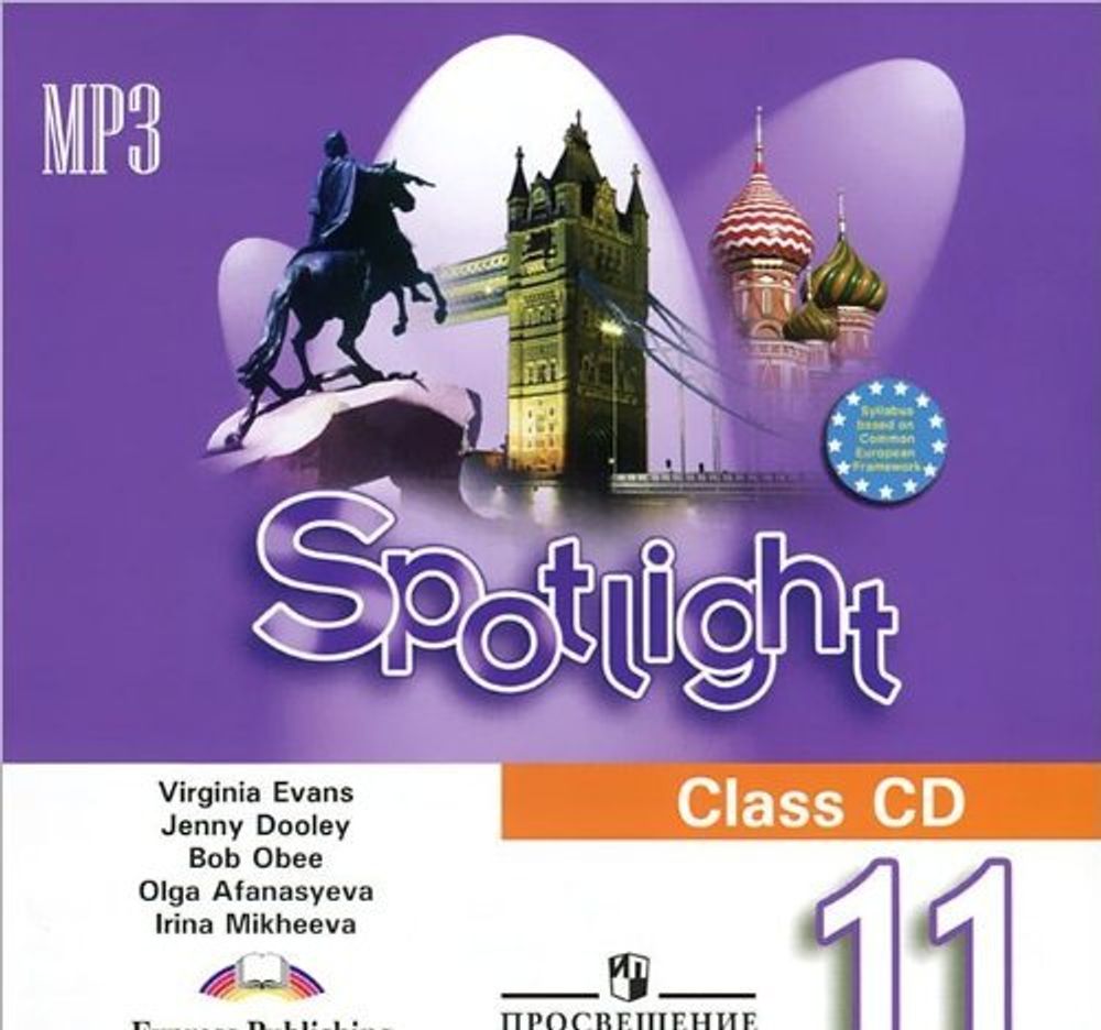 Spotlight 11 кл. Class CDs (1 CD)