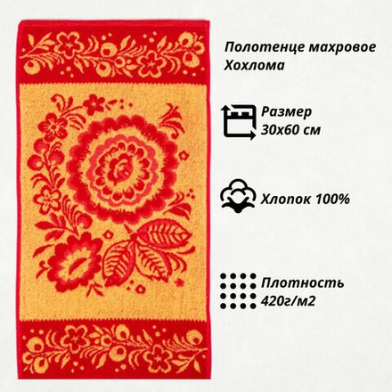 Полотенце махровое Хохлома-1, арт. 3017, 30х60 см