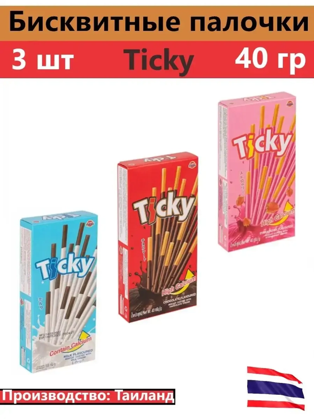 Тайские Бисквитные палочки по 40гр