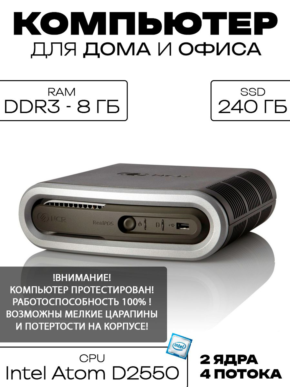 Мини ПК Системный блок Atom D2550 DDR3 8 Гб SSD 240 Гб