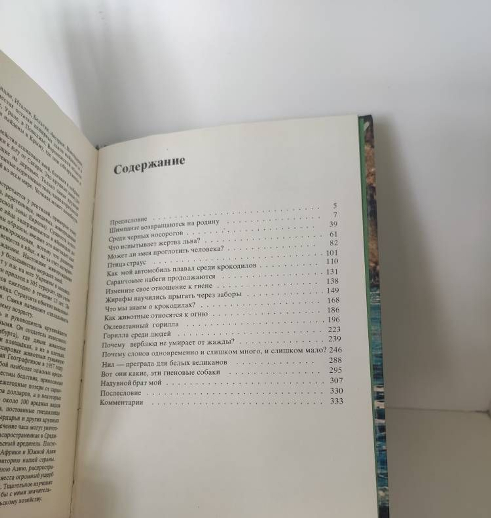 Среди животных Африки