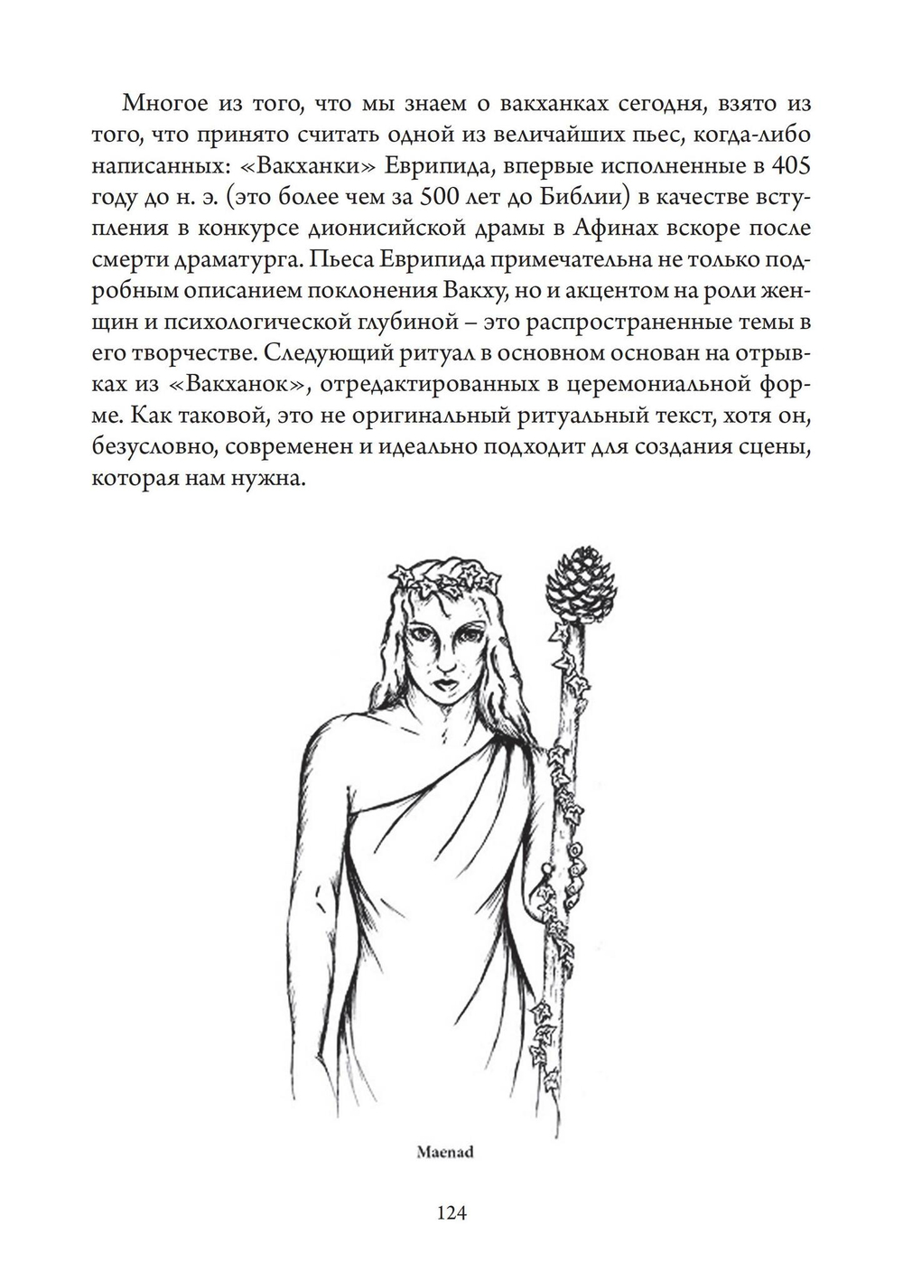 Гримуар Алистера Кроули (PDF)