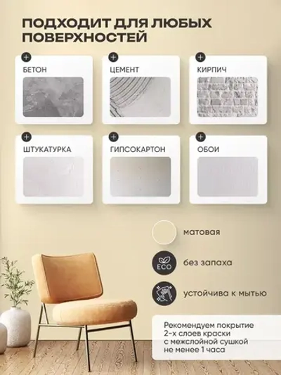 Краска моющаяся для стен крем брюле 2,7л
