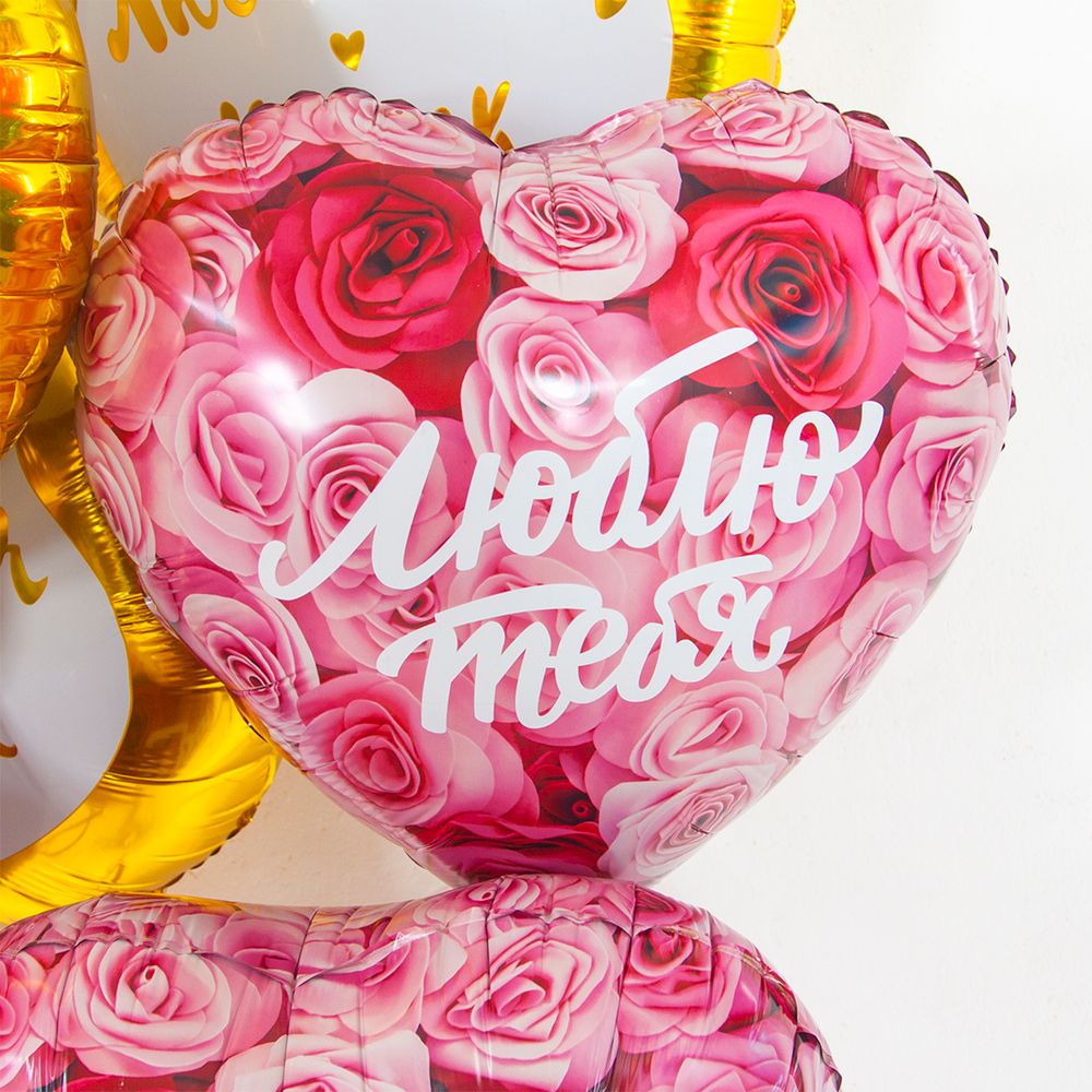 Шар (18''/46 см) Сердце, Люблю тебя (симфония роз), 1 шт. в упак.