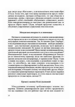 Междисциплинарность в науках и философии | Нет автора