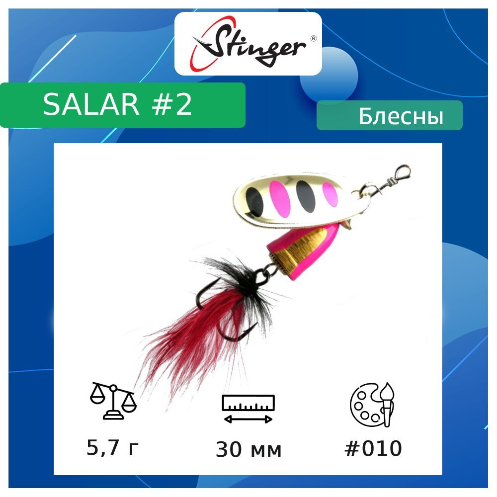 Блесна для рыбалки вертушка Salar #3 8,3гр #013