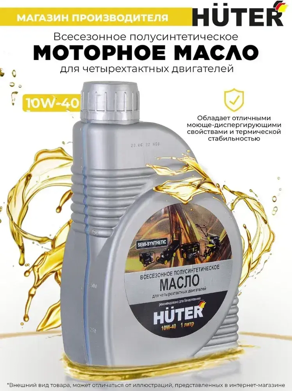 Масло моторное 10W-40 Huter полусинтетика 4-х тактных двигателей, 1л.