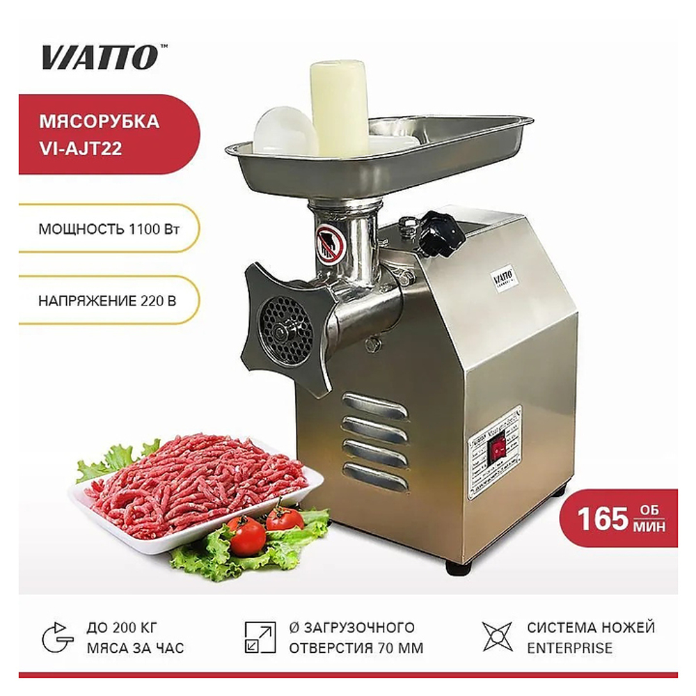 Мясорубка VIATTO VI-AJT22