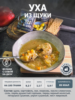 Набор Уха из щуки + Уха из судака
