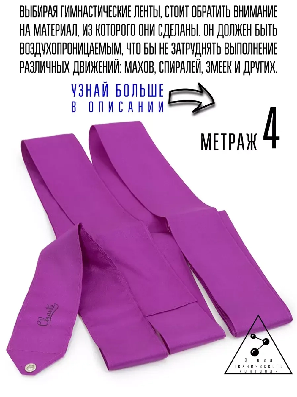 Лента для художественной гимнастики