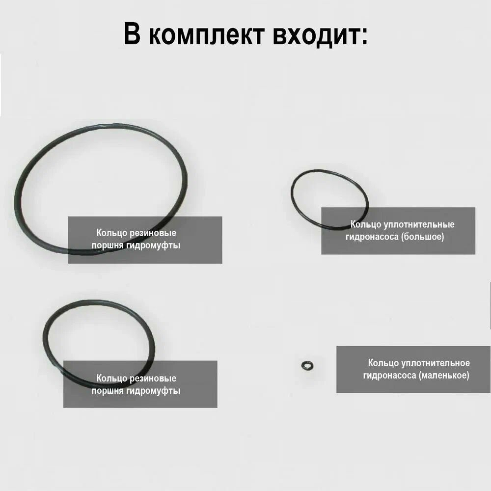 4 кольца гидромуфты КИА, Хендай